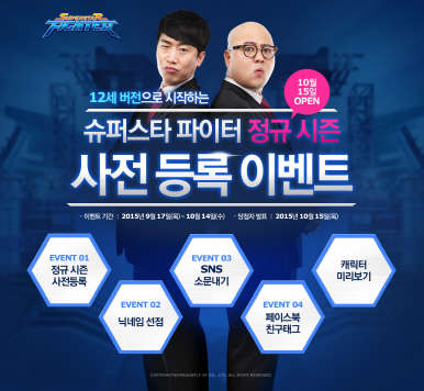 드래곤플라이의 온라인 전략 시뮬레이션 게임 '슈퍼스타 파이터' 사전등록 안내 이미지<드래곤플라이 제공>